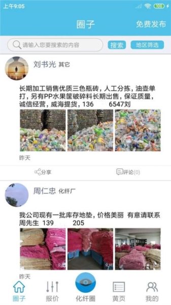 化纤圈