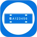 车牌管理系统 V2.0.6