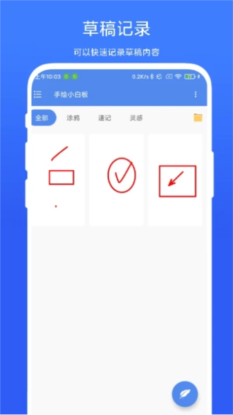 手绘小白板