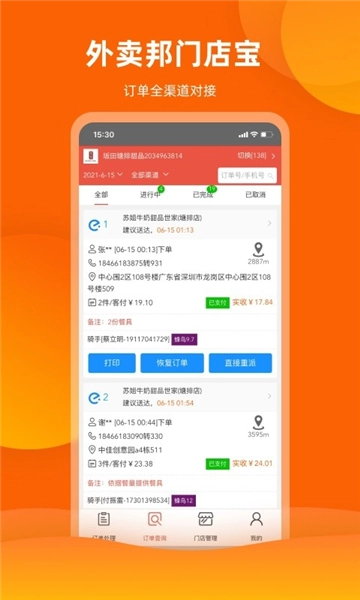 外卖邦门店宝软件图2