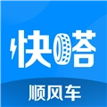 快嗒顺风车 V5.1.3
