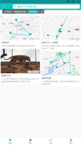 自驾甄行图1
