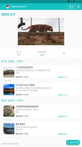 自驾甄行图3
