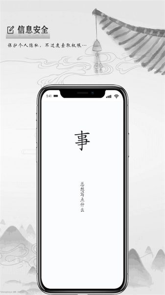 写点事