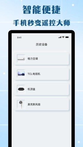 万能遥控器欢橙图1