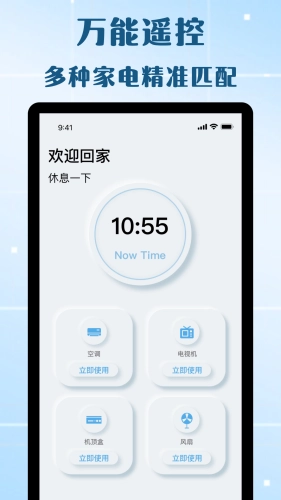 万能遥控器欢橙图2