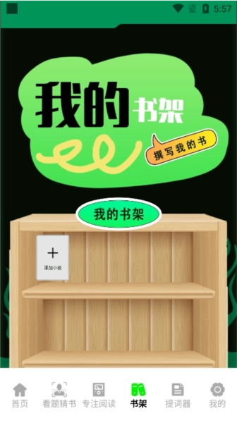 天天读书阅读器图2