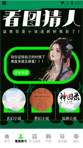 天天读书阅读器图3