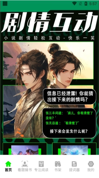 天天读书阅读器图1