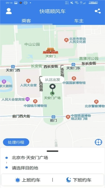 快嗒顺风车图2