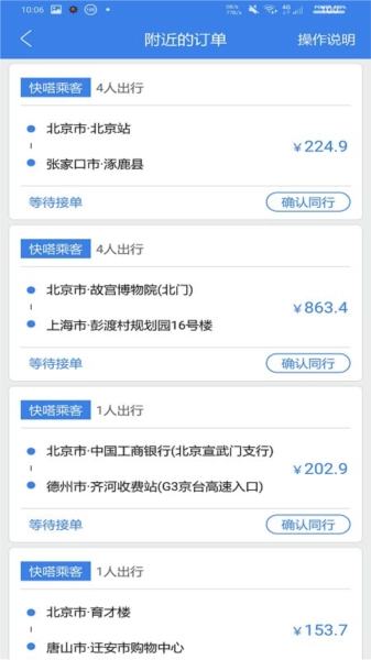 快嗒顺风车图3