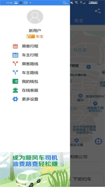 快嗒顺风车图4