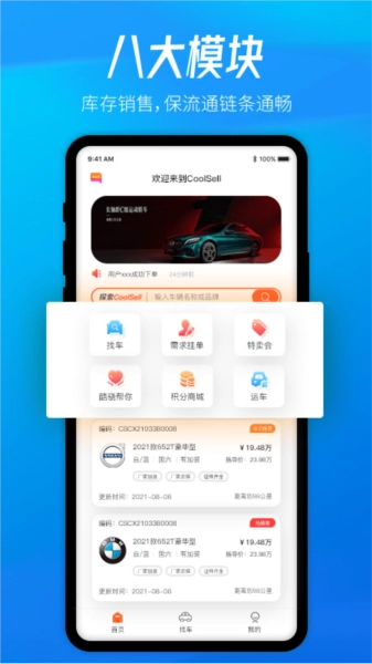 酷骁真车源图3