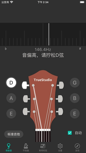 吉他调音大师软件图2