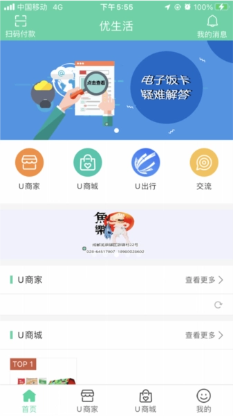 航天优生活图3