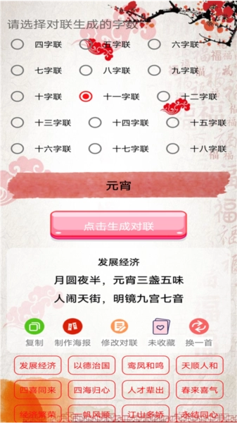 对联赏析
