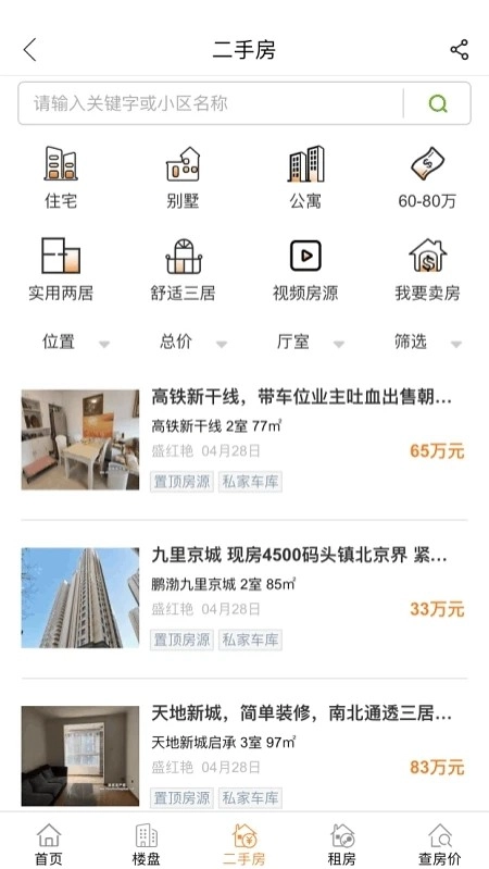 涿州房产网图1
