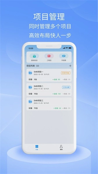 宇视云Pro客户端图4