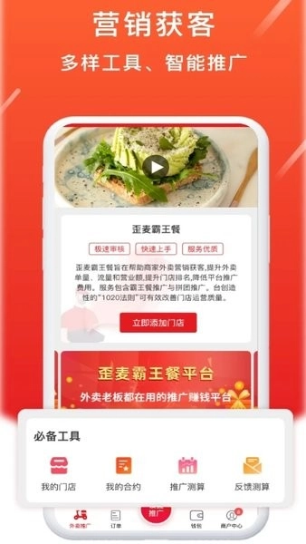 歪麦商户软件图1