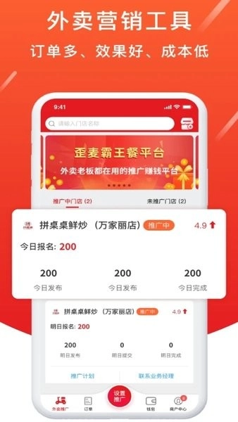 歪麦商户软件图2