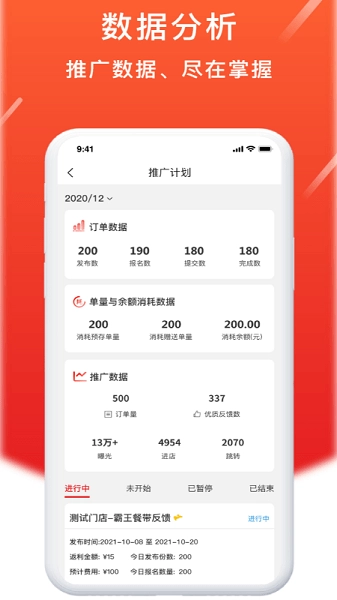 歪麦商户软件图3