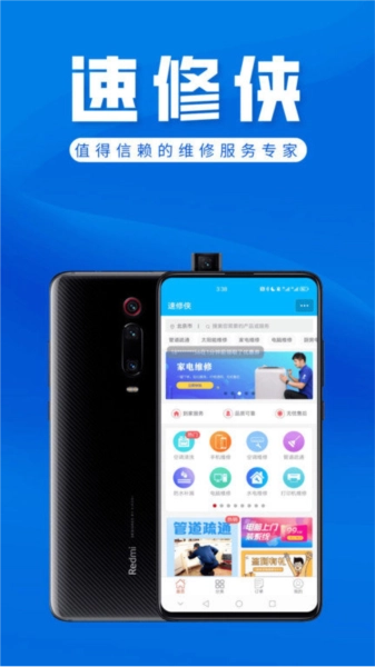 速修侠上门维修图3