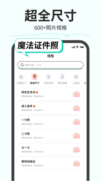 魔法证件照