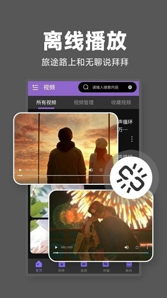 隐私无痕播放器软件图2