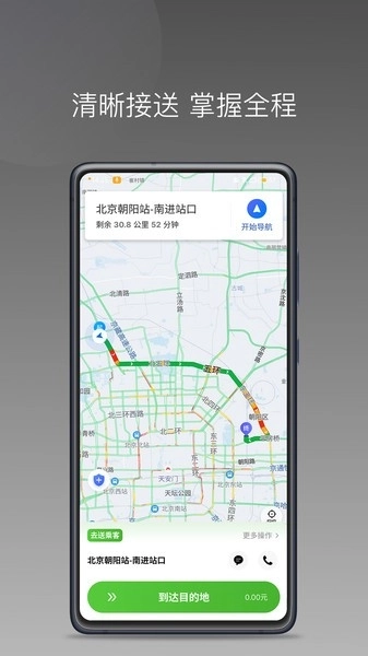 婉美出行司机端图2