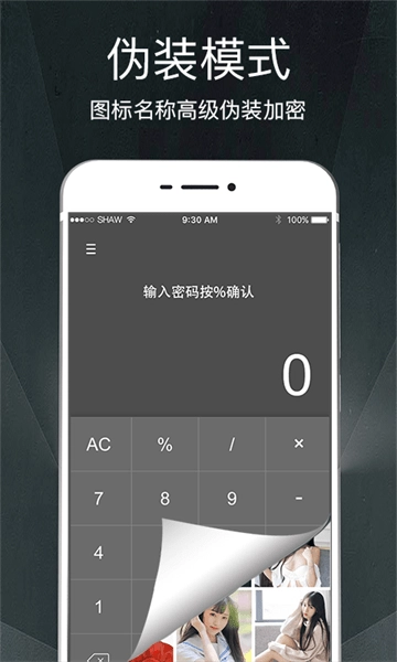 隐私加密相册管家图1
