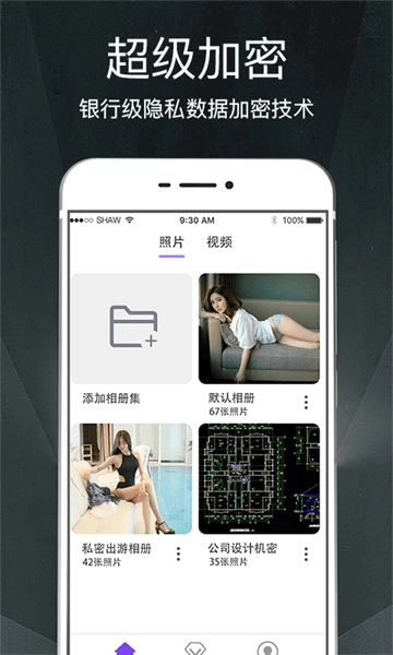 隐私加密相册管家图2