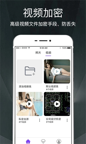 隐私加密相册管家图3
