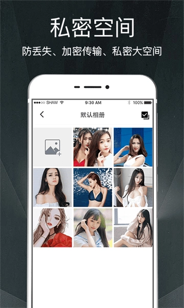 隐私加密相册管家图4