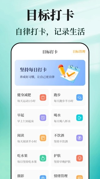 戒烟目标打卡图1