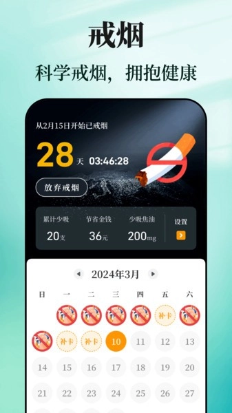 戒烟目标打卡图3