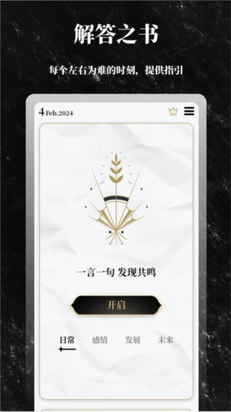 解答之书图1