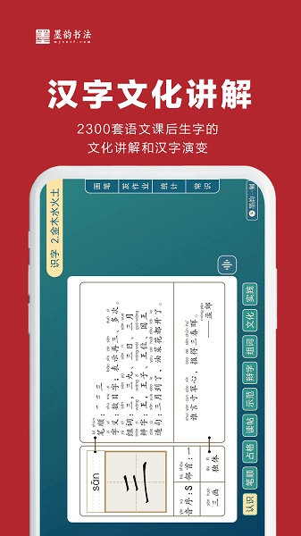 墨韵书法教师端图1