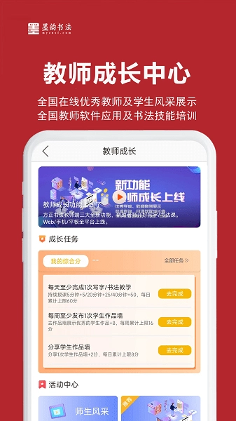 墨韵书法教师端图3