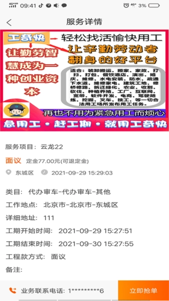 工奇快图2