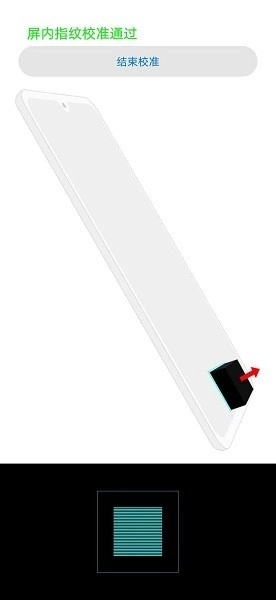 鸿蒙指纹校准器图3