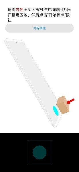 鸿蒙指纹校准器图2