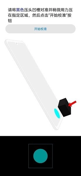 鸿蒙指纹校准器图1
