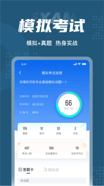 采煤机司机考试聚题库图3