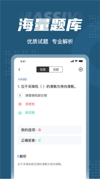 采煤机司机考试聚题库图4