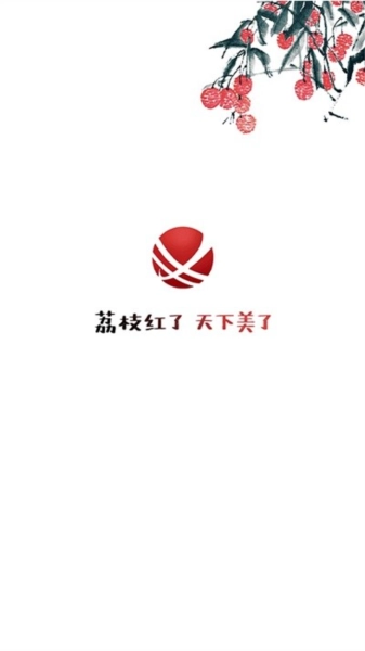 合江荔枝红(2)
