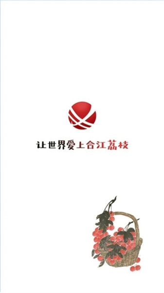 合江荔枝红(4)