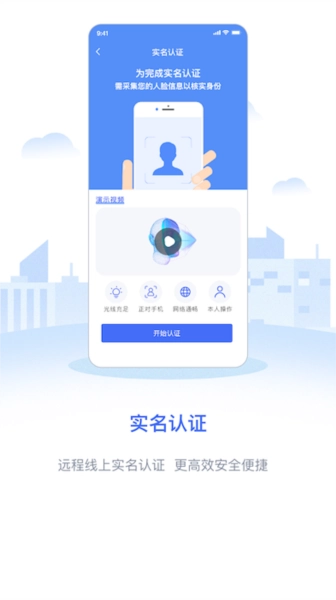 远程核实政务助手图4