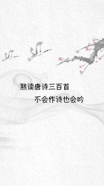 唐诗三百首大全图4