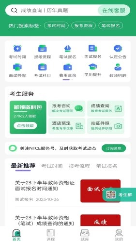 教师资格证习题库图1