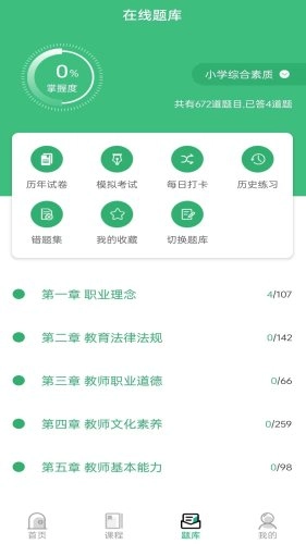 教师资格证习题库图3